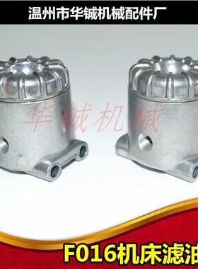 FT016型滤油器/过滤器/机床过滤器/润滑油过滤器/电动润滑油泵