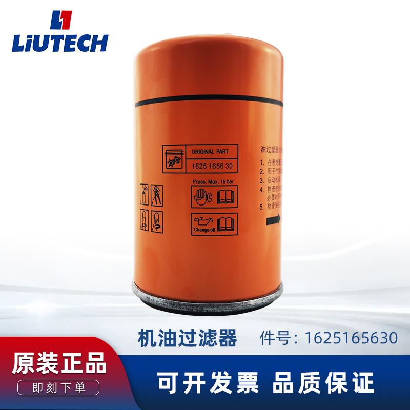 富达柳泰克正品空气压缩机设备配件1625165630机油过滤器