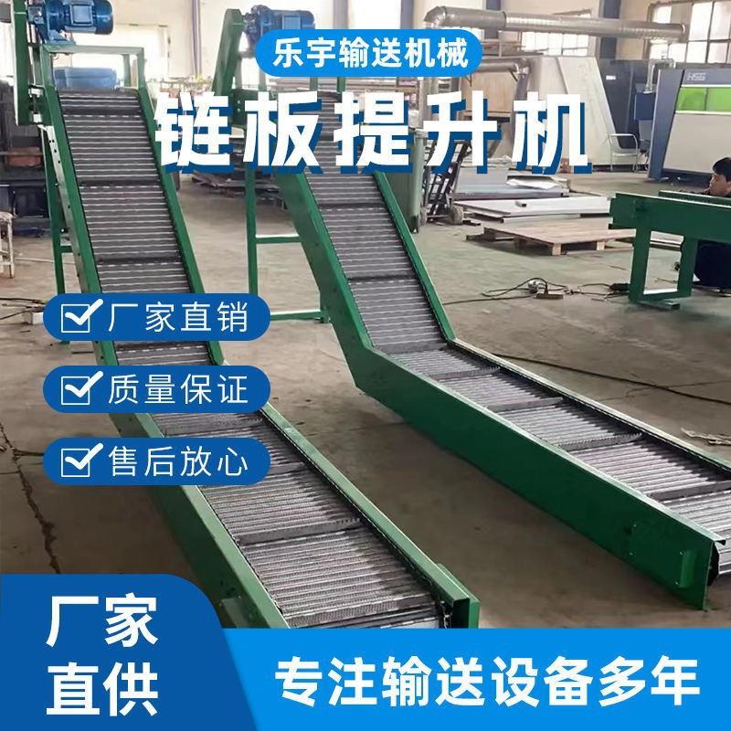 不锈钢链板提升机工业重载爬坡板链传送流水线上料输送机物料提