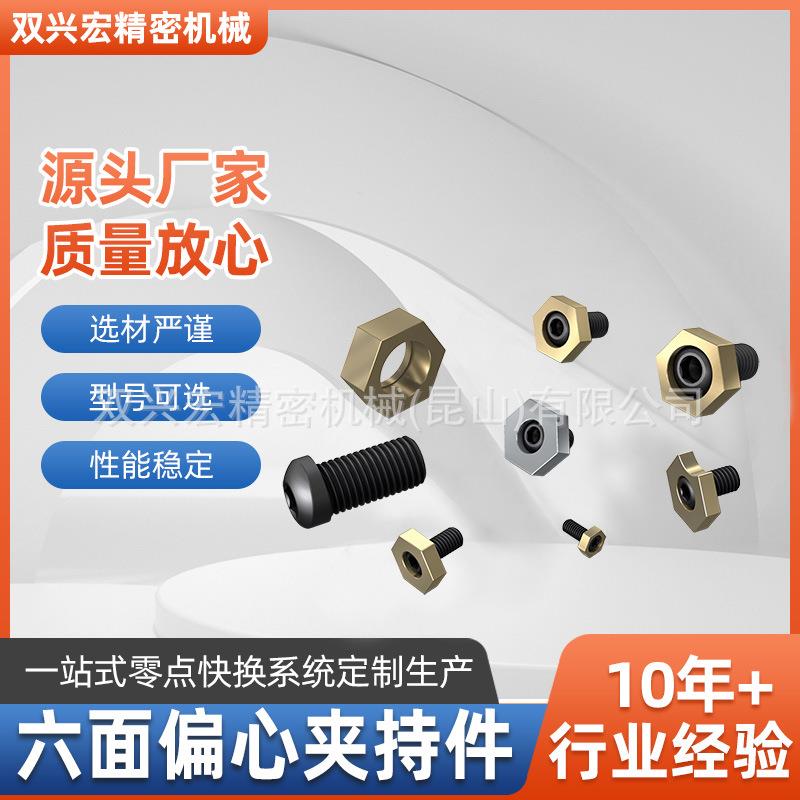 模组化夹具172-187六面偏心夹持件