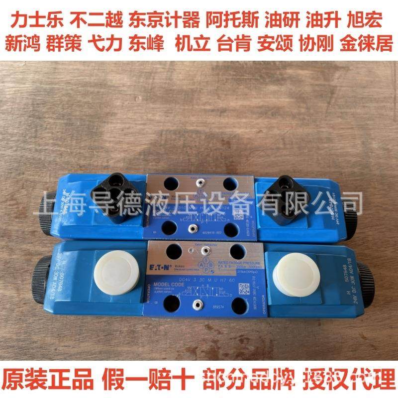 DG4V-3-0B-M-U-H7-60EN210 DG4V-3-0C-M-U-H5-60EN124伊顿威格士