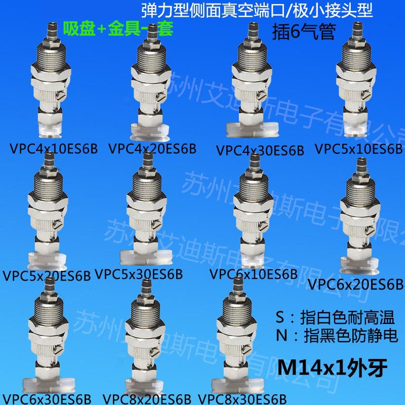 椭圆形真空吸盘吸盘M14螺牙顶部进气金具VPC4X10ES6B