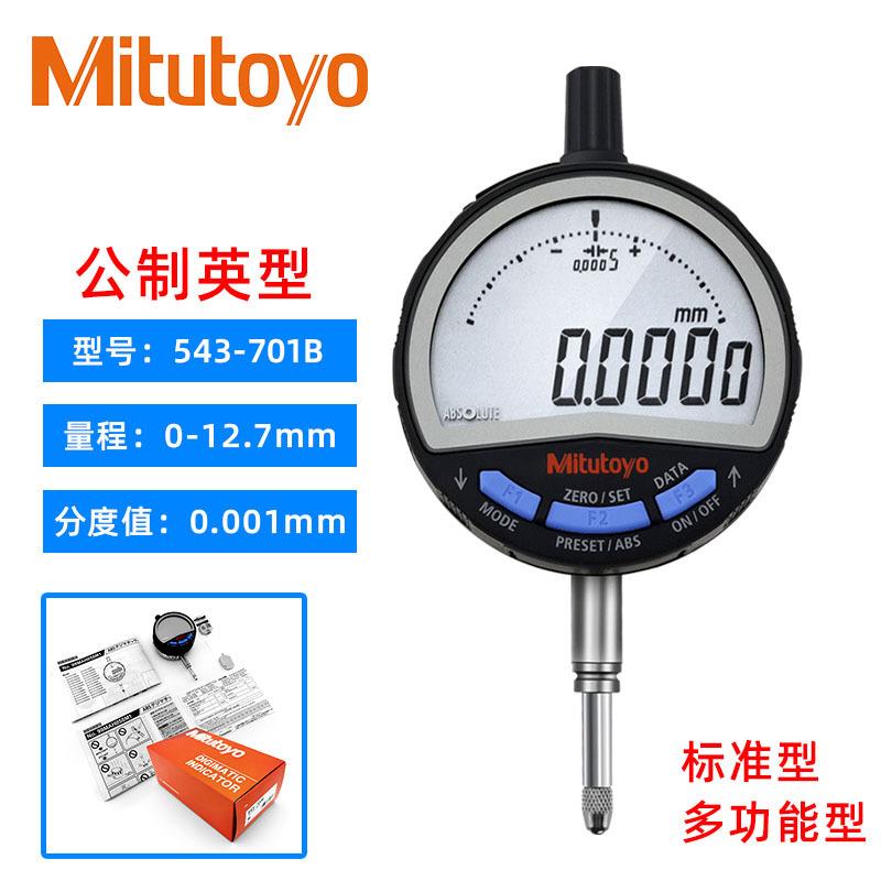 Mitutoyo三丰数显百分表543-730B ABS电子数显指示表 543-700B