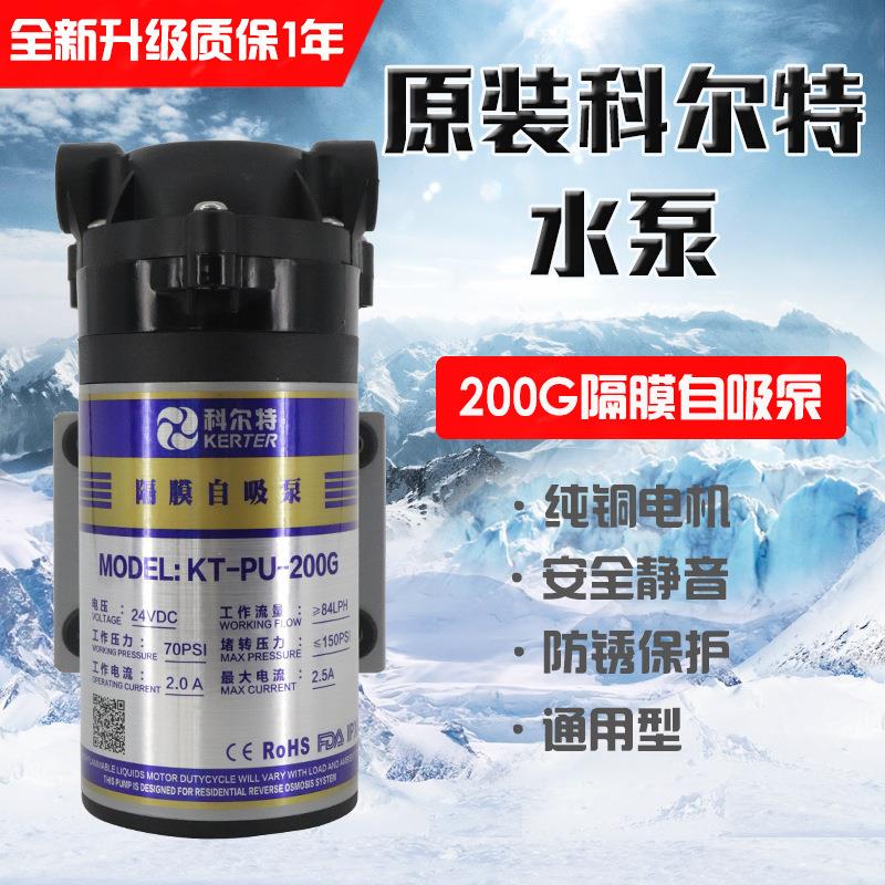 净水器隔膜水泵电机家用通用200G自吸泵纯水机净水机增压水泵24v