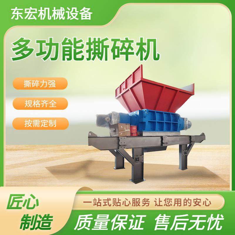 工业用多功能撕碎机 废家电家具废旧物料破碎设备 塑料金属撕碎机,机械设备,粉碎机,淘宝优惠券,粉丝福利购,淘宝优惠卷