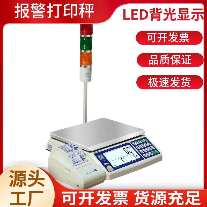 三色报警工业计数计重秤上下限声光报警不干胶打印秤高精度电子称,五金/工具,电子秤/电子天平,淘宝优惠券,粉丝福利购,淘宝优惠卷