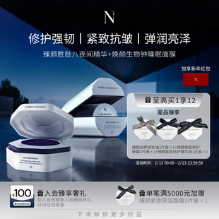 诺珮诗Noble Panacea 臻颜胜肽八精华焕颜面膜套组