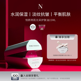 悦颜亮肌光采护肤油 Noble Panacea诺珮诗
