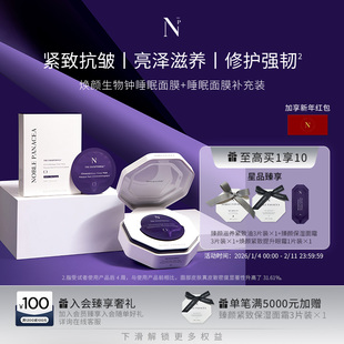 Noble Panacea 诺珮诗NP焕颜生物钟睡眠面膜套组