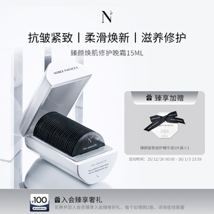Noble Panacea诺珮诗NP臻颜焕肌修护晚霜淡化纹路均匀肤色