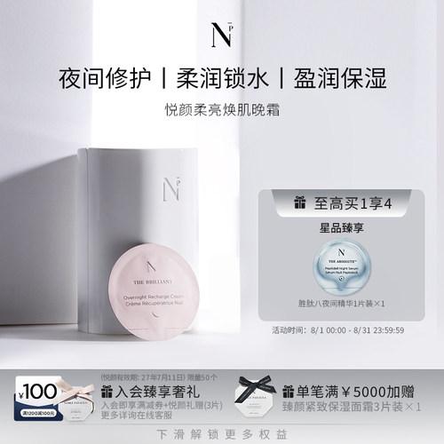 Noble Panacea诺珮诗NP悦颜柔亮焕肌晚霜保湿