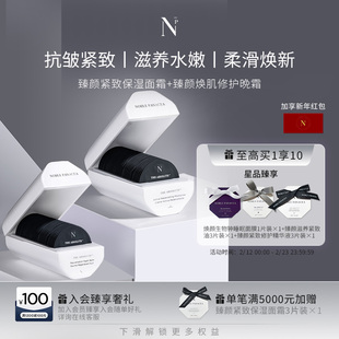 诺珮诗Noble Panacea 臻颜紧致保湿面霜日霜臻颜焕肌修护晚霜套组