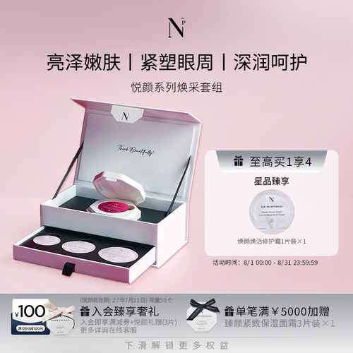 悦颜系列悦颜套盒保湿抗皱