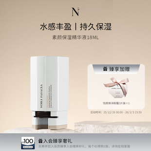 素颜保湿 Noble 诺珮诗 精华液 Panacea