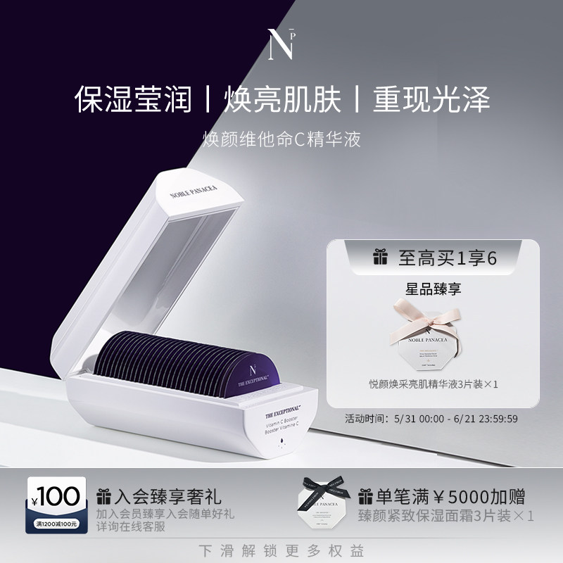 Noble Panacea诺珮诗NP焕颜维他命C精华液