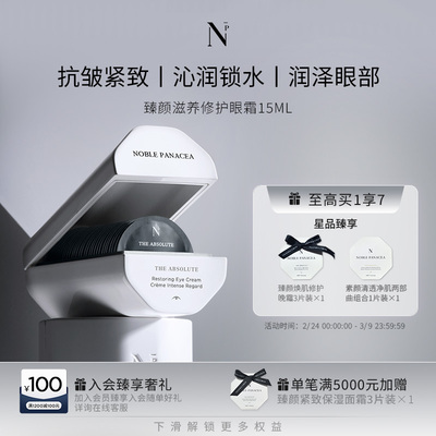 Noble Panacea诺珮诗 NP 臻颜滋养修护眼霜