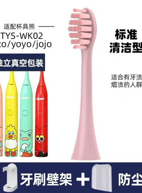 适配beddy bear杯具熊儿童电动牙刷头ETYS-WK02/coco/yoyo/jojo款