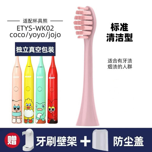 适配beddy bear杯具熊儿童电动牙刷头ETYS-WK02/coco/yoyo/jojo款