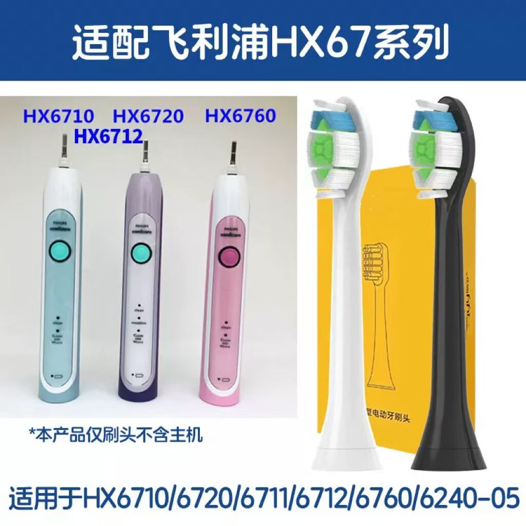 适配飞利浦HX6710/6720电动牙刷刷头6711/6712/6760/6240/6750/67