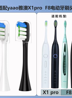 适配雅澳yaao电动牙刷头F8替换X1pro通用儿童C5/007软毛