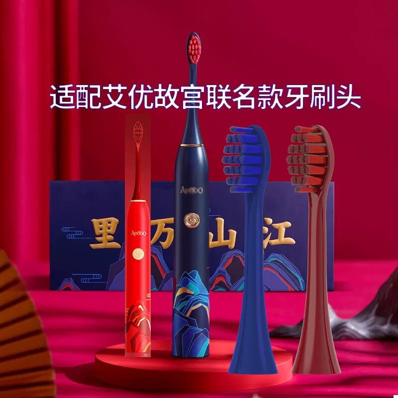 适配艾优APIYOO电动牙刷故宫联名江山万里SUP深蓝国风替换头