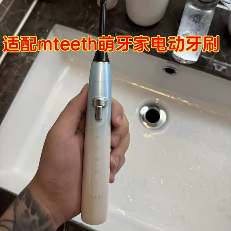 适配mteeth萌牙家电动牙刷头星愿星耀星辰X2X3M-DW1萌芽家