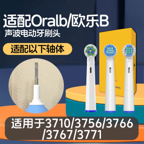 徳美至适配博朗oral-b欧乐b电动牙刷刷头3710/3756/3766/3767/377