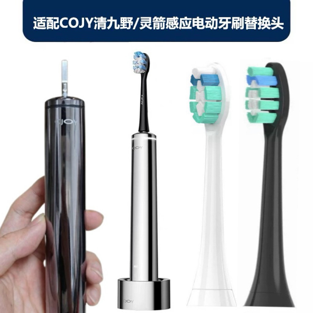 适配COJY清九野/灵箭感应电动牙刷替换头护龈深层清洁软毛牙刷头