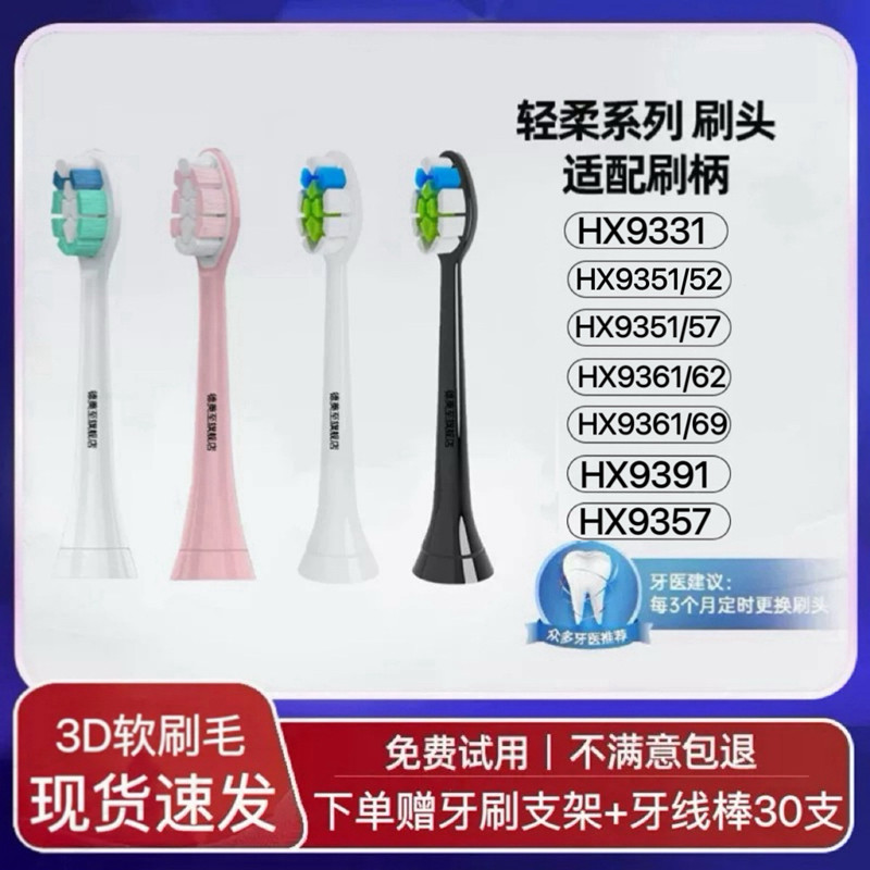 适配飞利浦电动牙刷刷头HX9331/9351/52/57/9361/62/69/9391/9357