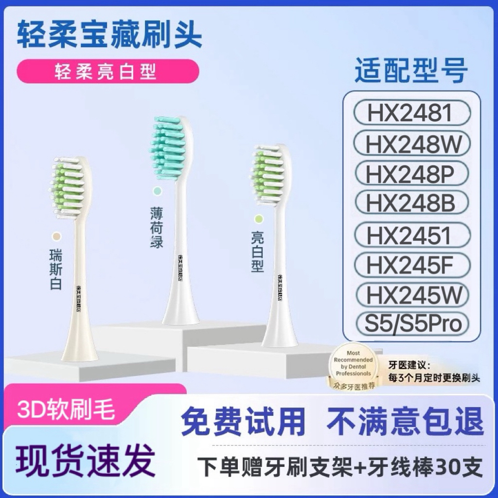 适配飞利浦电动牙刷头S5/S5Pro/HX2481/248W/248B/P/2451/245W/F