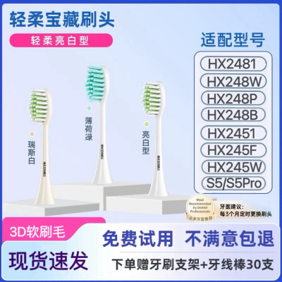 适配飞利浦电动牙刷头S5/S5Pro/HX2481/248W/248B/P/2451/245W/F