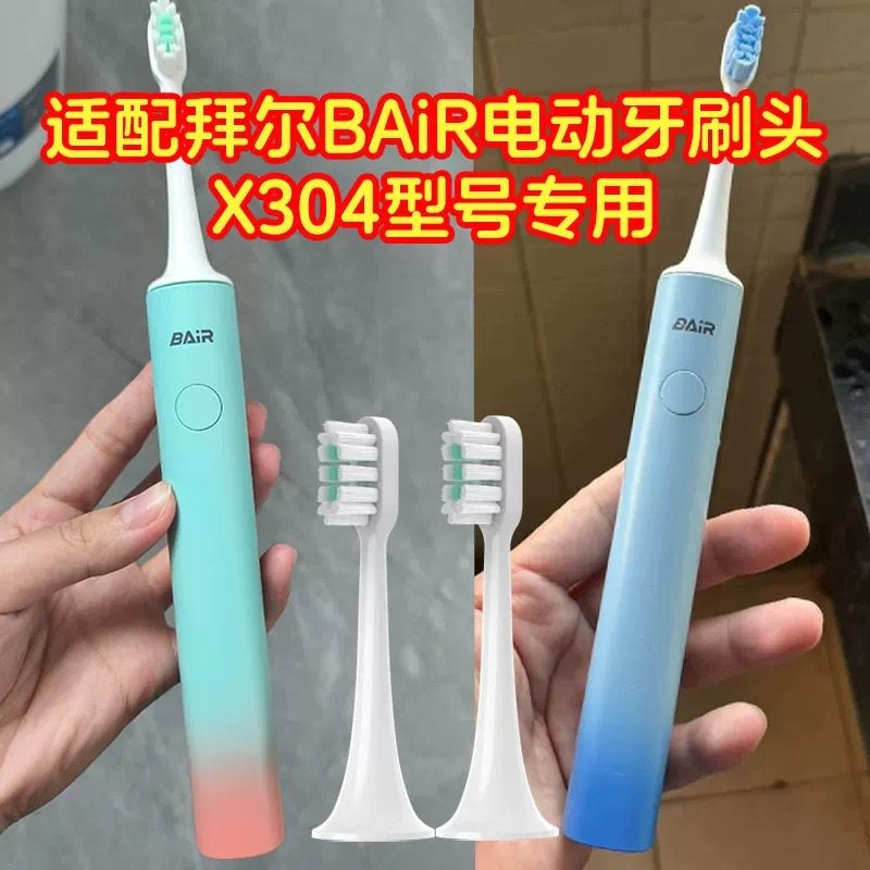 适配拜尔拜耳电动牙刷刷头X304/X1splus/X7/A9S/supins替换,美容美体仪器,牙刷头,淘宝优惠券,粉丝福利购,淘宝优惠卷