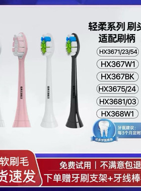 适配飞利浦电动牙刷刷头HX3671/23/54/367W1/367BK/3681/368W1/36