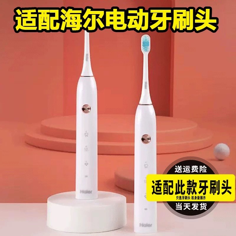 适配Haier海尔电动牙刷头HTQ1-3136/HTQ1-3137成人替换头杜邦刷毛