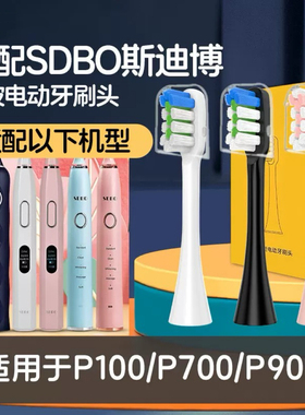 适配SDBO斯迪博电动牙刷刷头P100/P700/P900通用替换清洁型