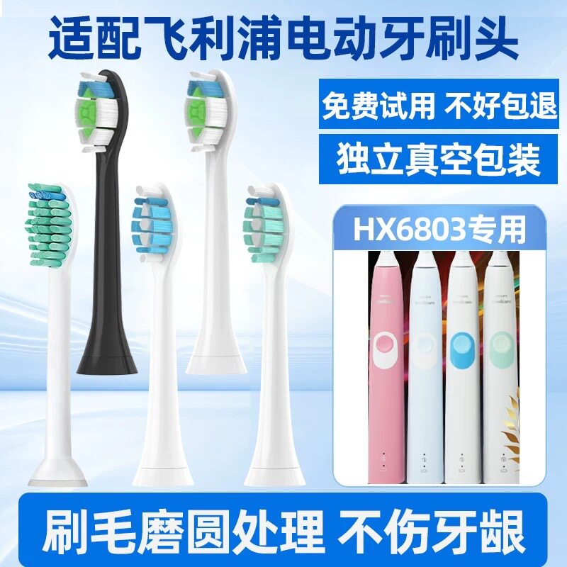 适配PHILIPS飞利浦电动牙刷刷头4300 HX6800/06/hx6803