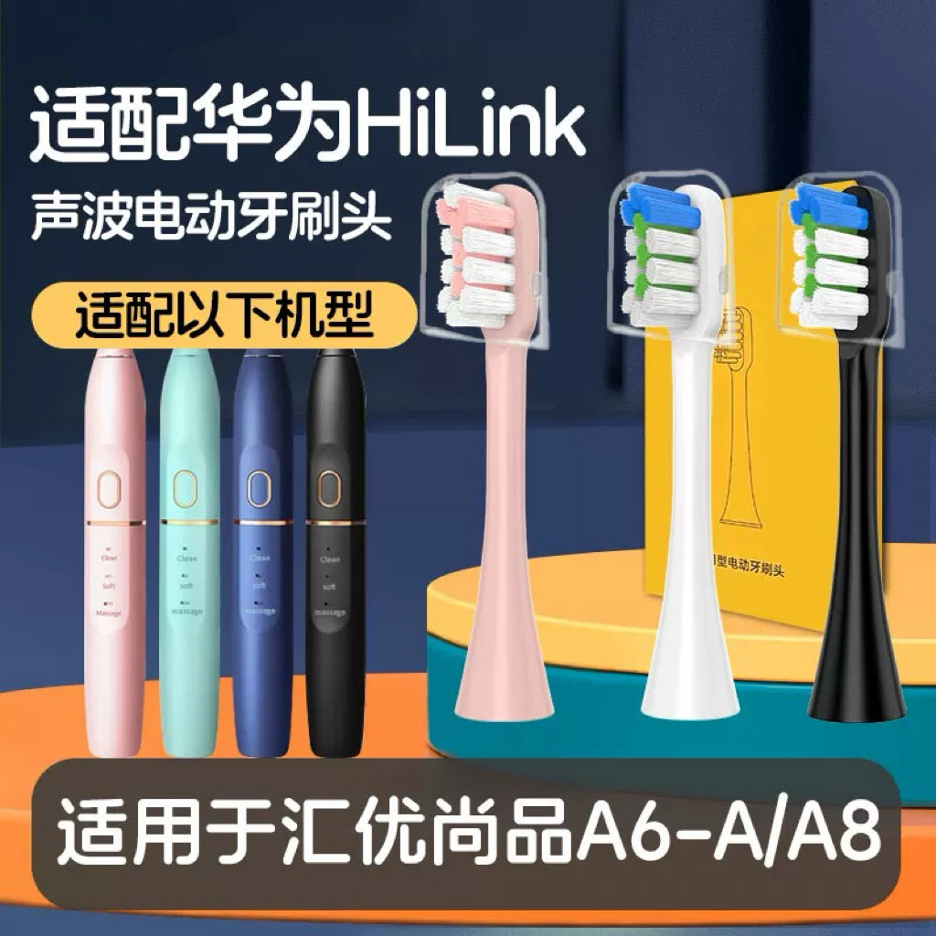 适配HUAWEI华为HiLink电动牙刷刷头A6汇优尚品牙刷头替换头