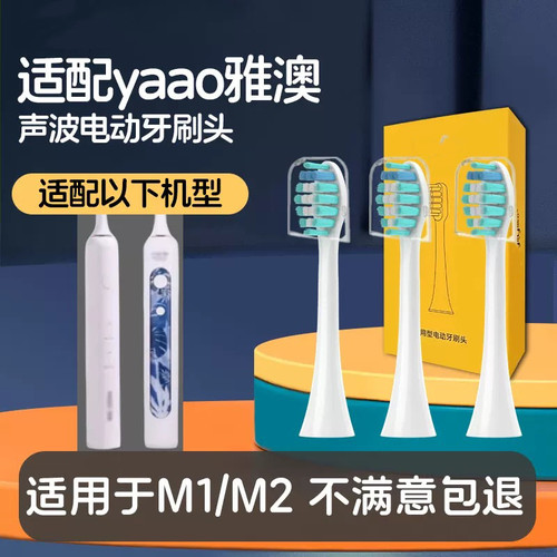 适配yaao雅澳M1/M2电动牙刷头F8替换X1pro清洁护龈替换牙刷头