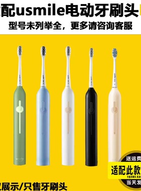 适配荣耀亲选usmile电动牙刷头P10/P1001替换头P1号刷X10