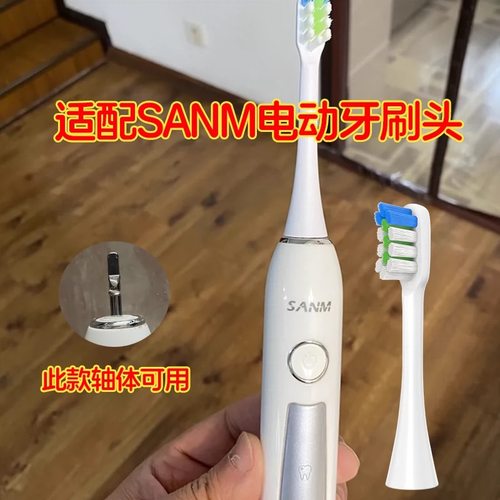 适配SANM电动牙刷刷头S2/S5替换刷头成人通用