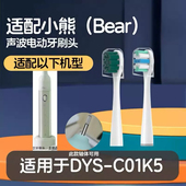 DYS 适配小熊 Bear C01K5电动牙刷刷头替换头通用