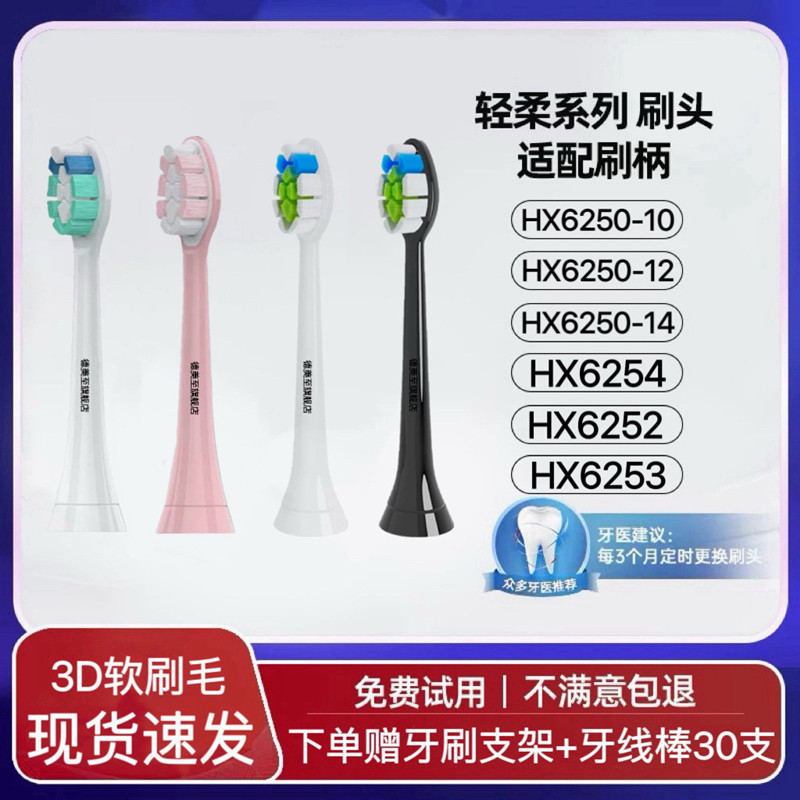 适配飞利浦电动牙刷头HX6250-10/6250-12/6250-14/6254/6252/6253