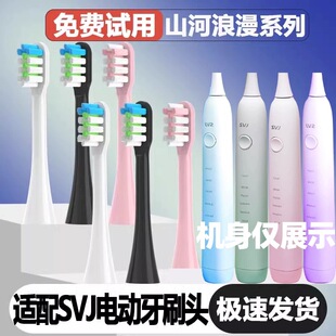 适配SVJ电动牙刷头成人替换头青春版清洁软毛牙刷头