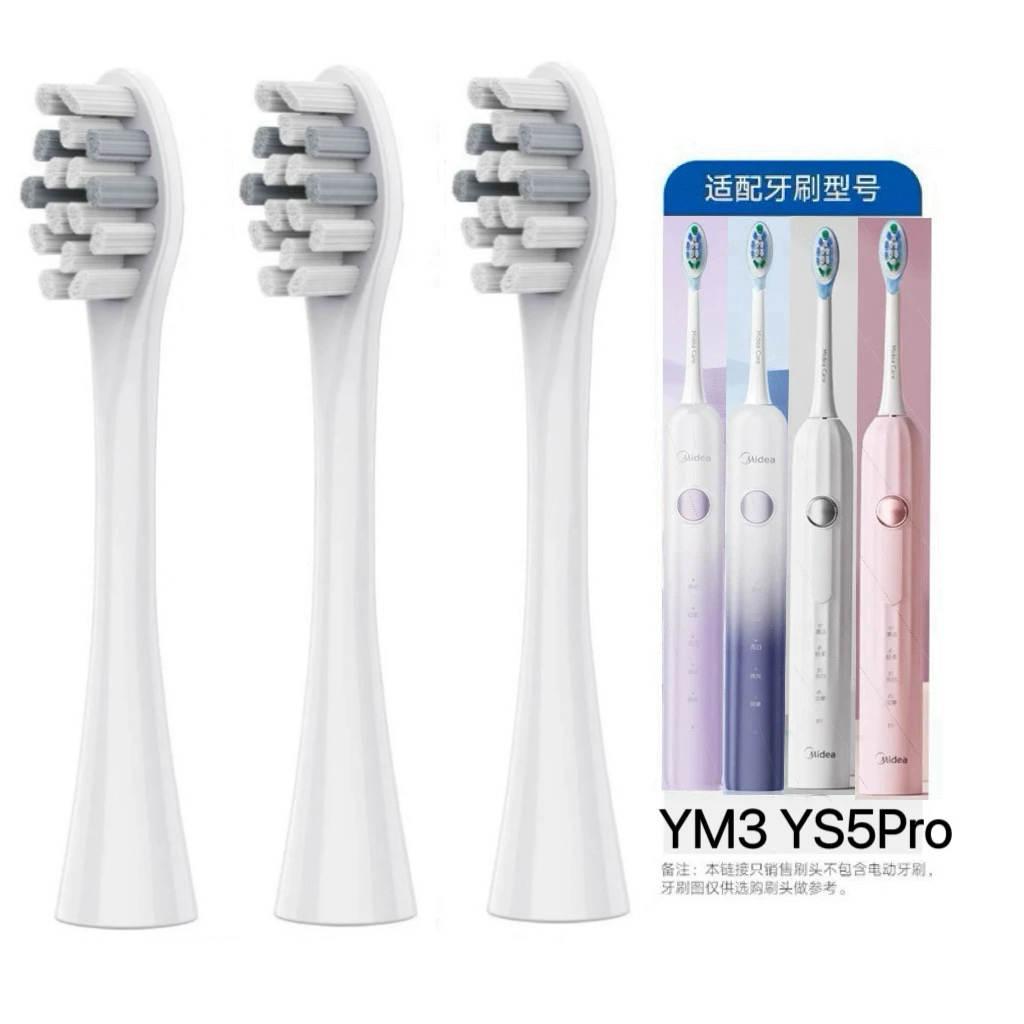 适配美的电动牙刷刷头扫振一体新一代YM502/YM3/YS5 Pro/YM6pro替