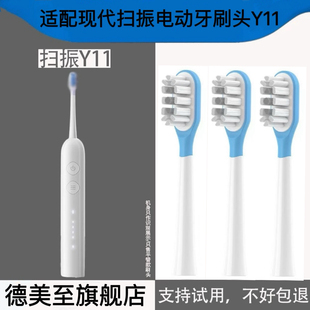 适配HYUNDAI现代扫振电动牙刷刷头月光白Y11专用替换牙刷头