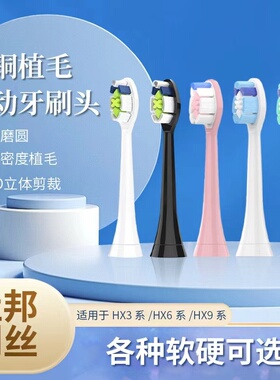 适用飞利浦电动牙刷刷头HX684C/HX684D/HX684J/HX684A/HX684P替换