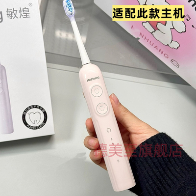 适配敏煌minhuang智能扫振电动牙刷刷头AD-8009专用刷头6支