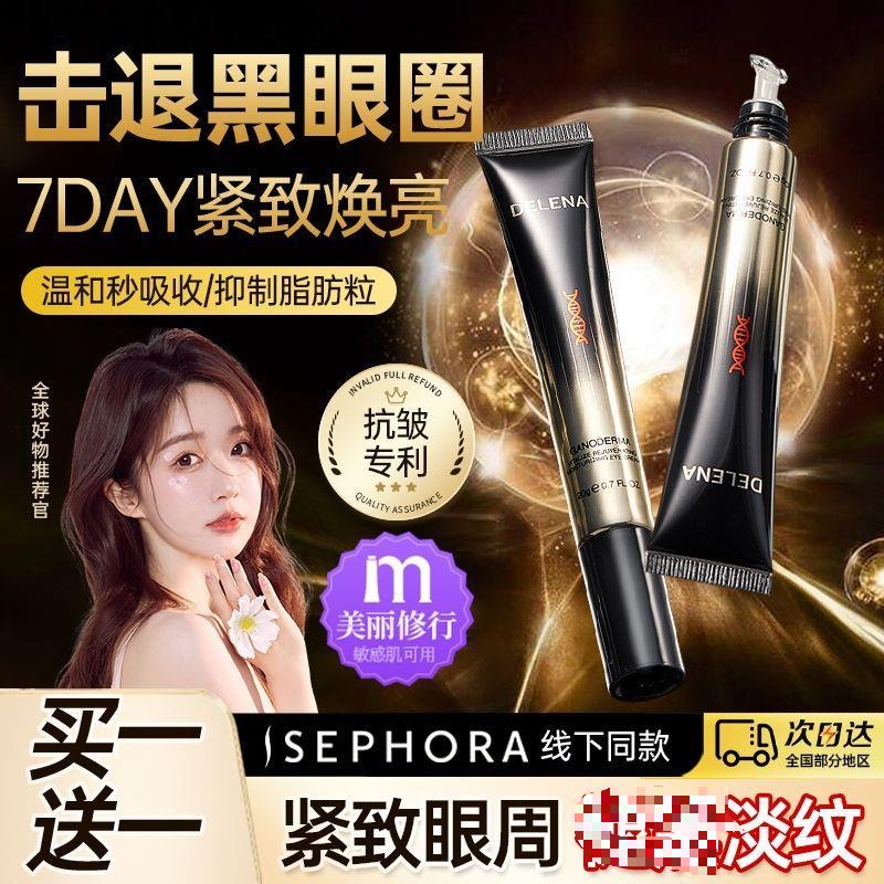 灵芝眼霜去黑眼圈眼袋玻色因紧致眼周去细纹鱼尾纹保湿补水