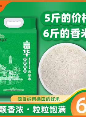 富华长粒香大米籼米当季新鲜客家米3kg6斤装绿色生态大米非真空