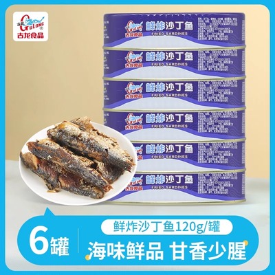 古龙鲜炸沙丁鱼罐头原味香辣豆豉